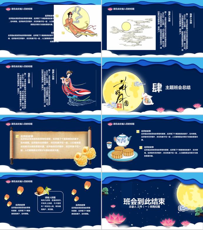深色夜空典雅中秋節PPT模板-2