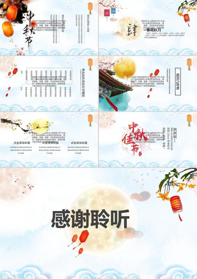 團圓中秋節節日活動動態PPT模板-2