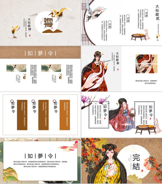 唯美中國風大氣中秋節PPT模板-2