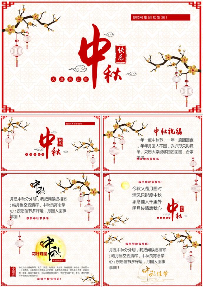 唯美中秋節賀卡PPT模板