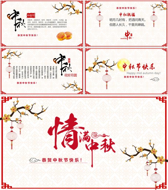 唯美中秋節賀卡PPT模板-1