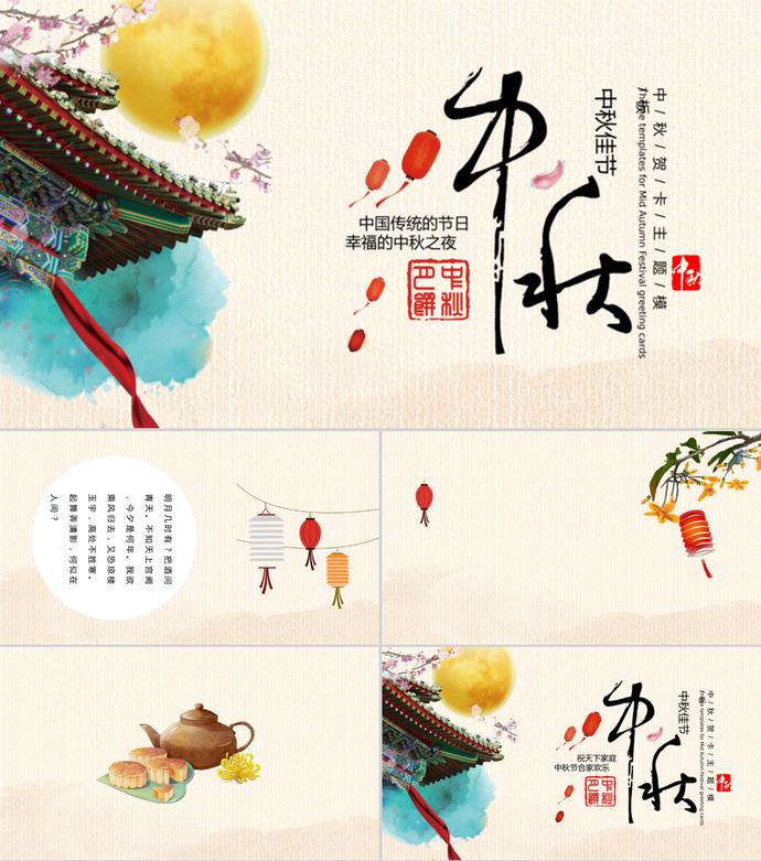中國風簡約中秋節PPT模板