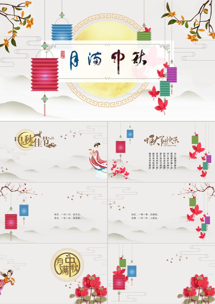 中國(guó)風(fēng)中秋節(jié)動(dòng)態(tài)祝福賀卡PPT模板