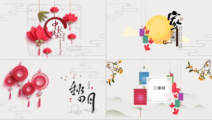中國(guó)風(fēng)中秋節(jié)動(dòng)態(tài)祝福賀卡PPT模板-1