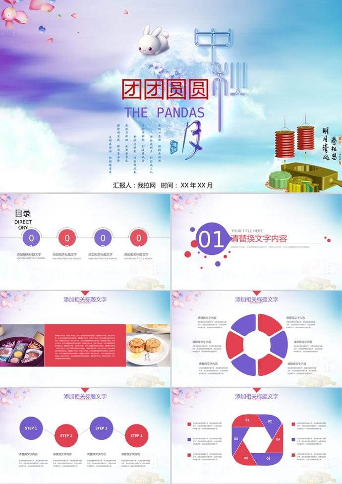 創(chuàng)意中國傳統(tǒng)文化中秋節(jié)PPT模板