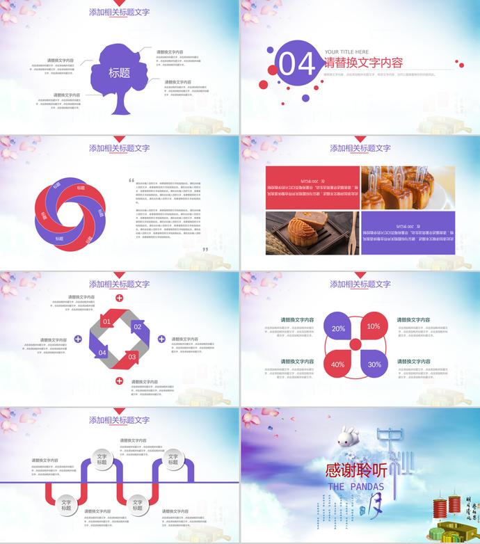 創(chuàng)意中國傳統(tǒng)文化中秋節(jié)PPT模板-2