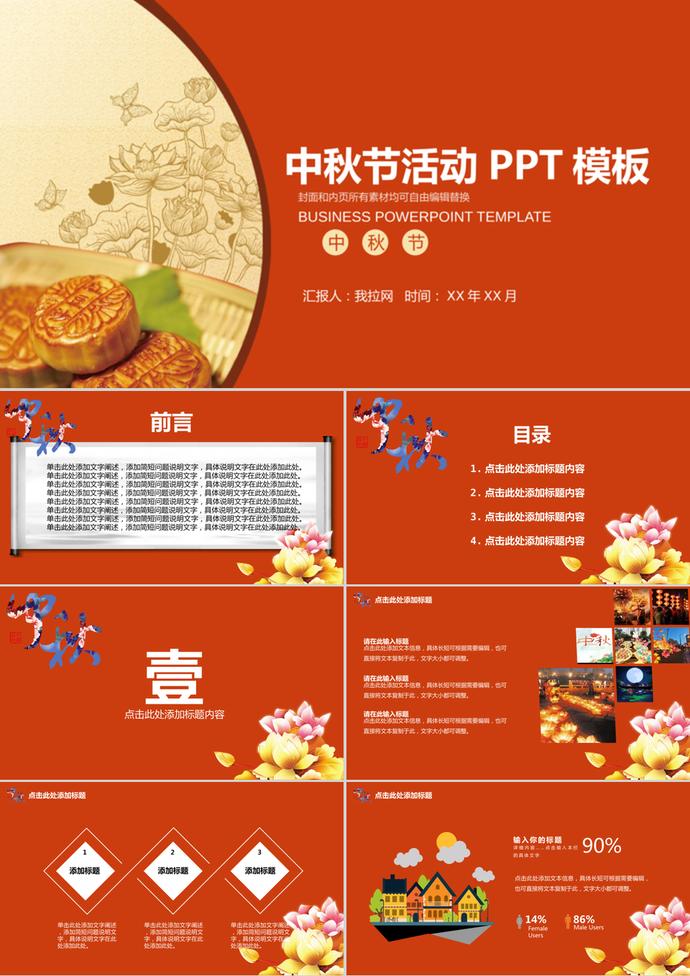 紅色高端大氣中秋節PPT模板