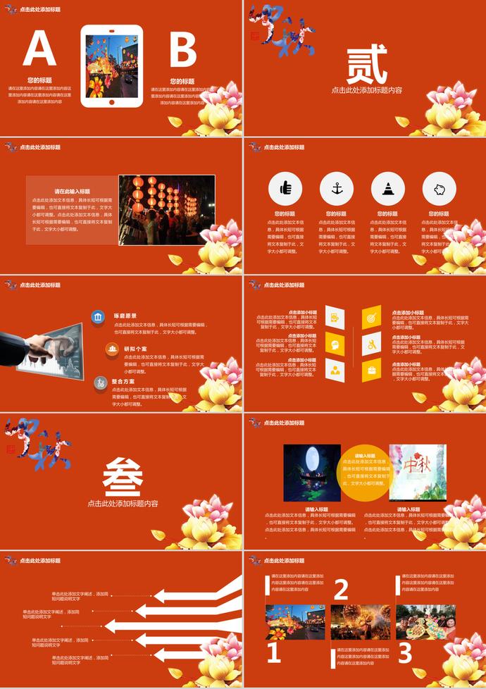 紅色高端大氣中秋節PPT模板-1
