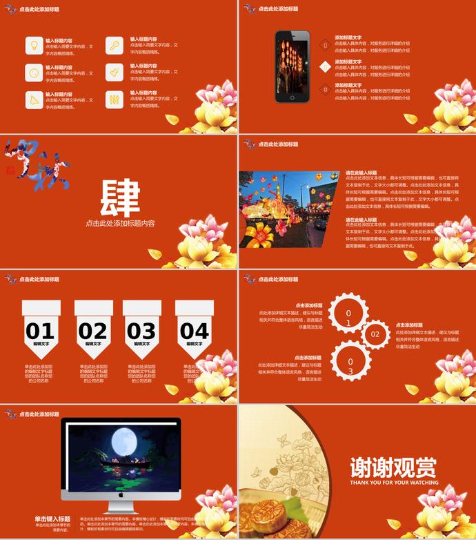 紅色高端大氣中秋節PPT模板-2