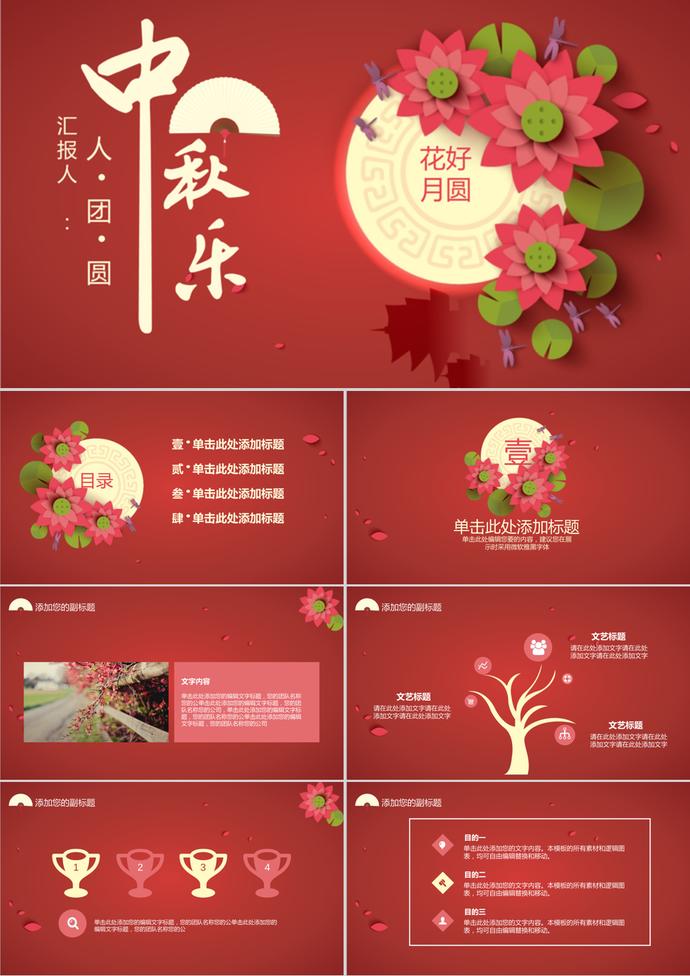 花好月圓主題中秋節PPT模板