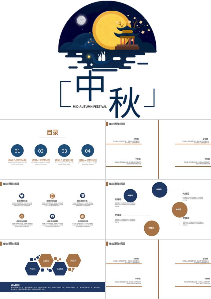 簡約風中秋節活動策劃PPT模板