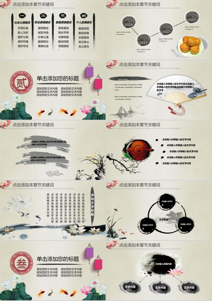 精美中國風中秋節活動PPT模板-1