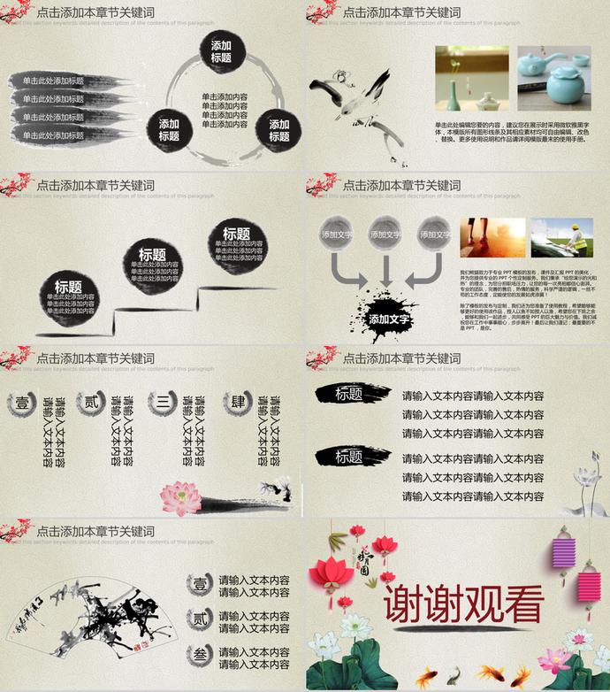 精美中國風中秋節活動PPT模板-3