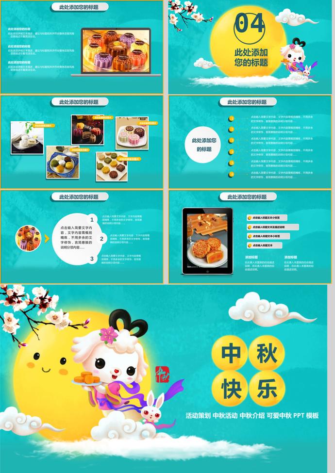 精美中秋佳節(jié)活動策劃PPT模板-2