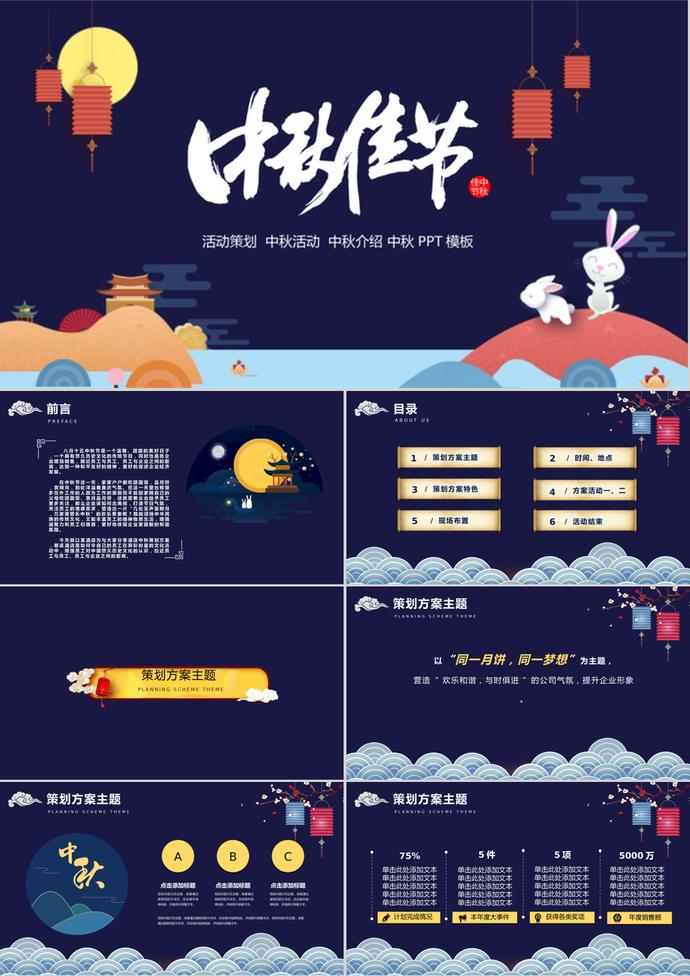 藍色扁平中國風中秋節ppt模板