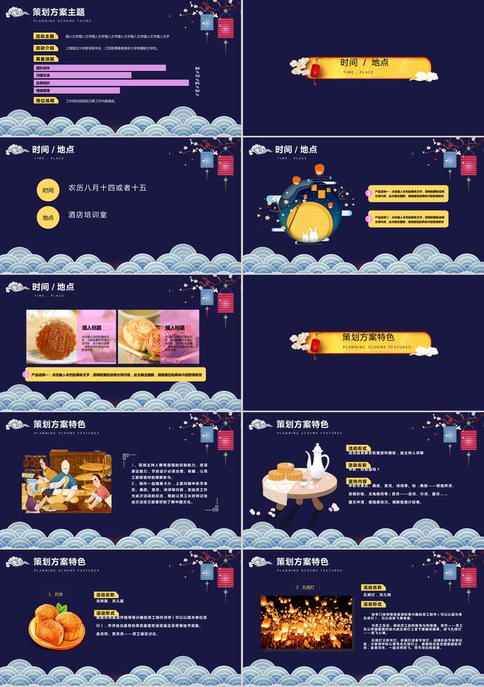 藍色扁平中國風中秋節ppt模板-1