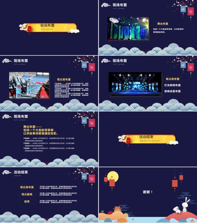 藍色扁平中國風中秋節ppt模板-2