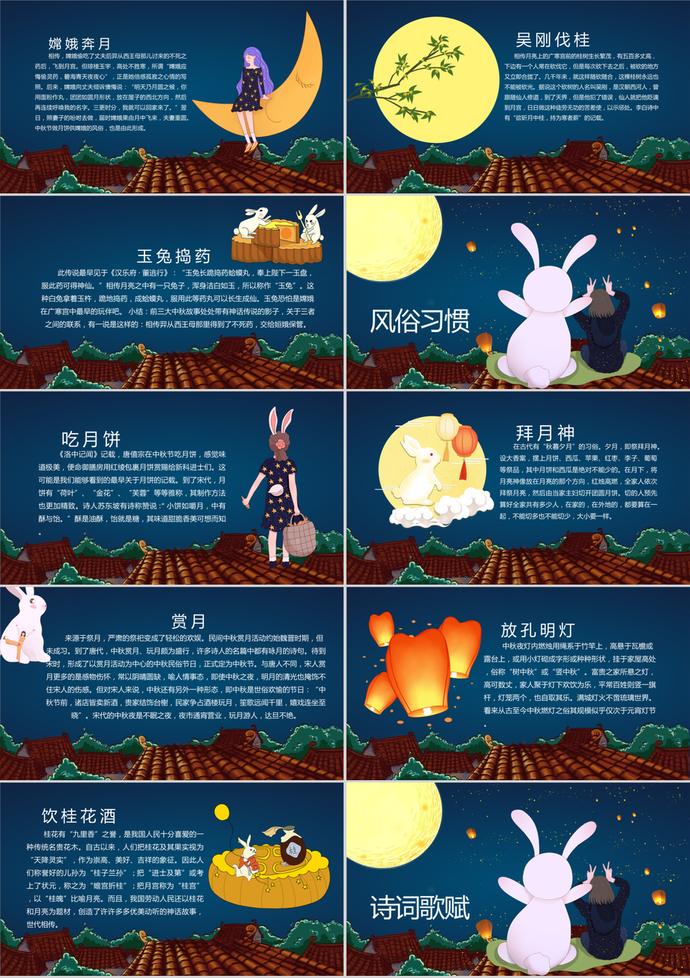 藍色唯美卡通中秋節主題PPT模板-1