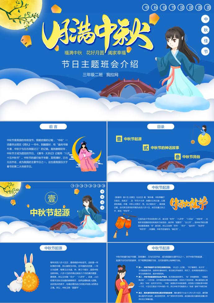 藍色中國風月滿中秋PPT模板