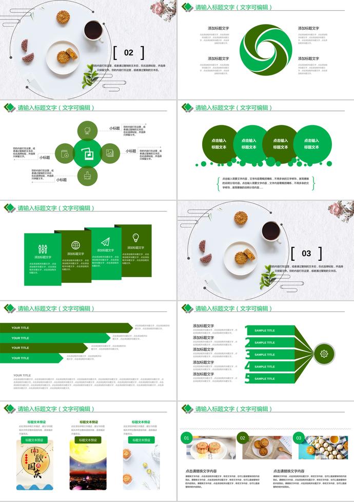 濃情月意中秋節(jié)班會主題PPT模板-1
