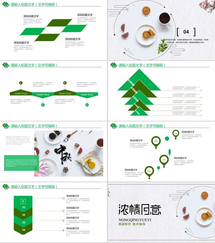 濃情月意中秋節(jié)班會主題PPT模板-2
