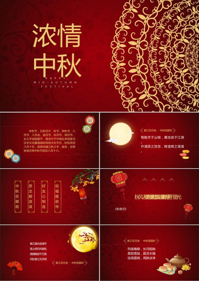 喜慶中國紅中秋節ppt模板