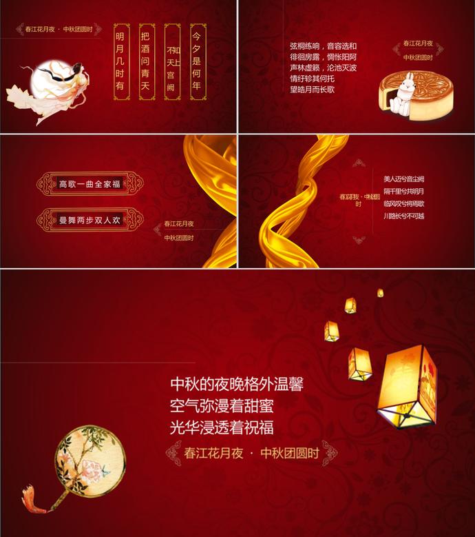 喜慶中國紅中秋節ppt模板-1