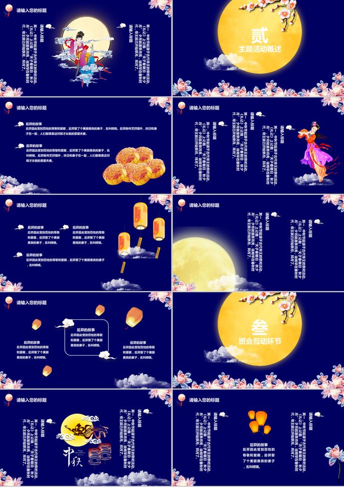 夜空花卉典雅中秋節主題PPT模板-1