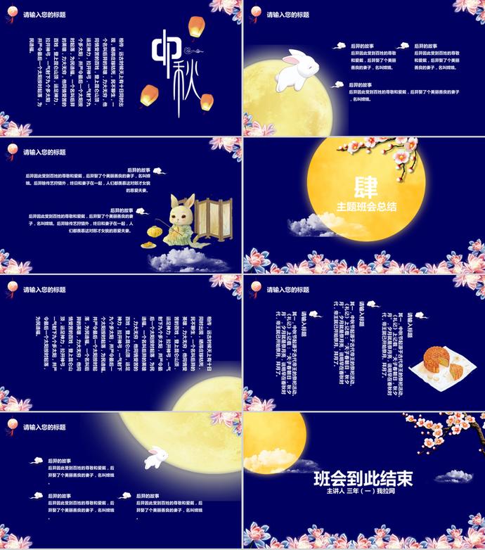 夜空花卉典雅中秋節主題PPT模板-2