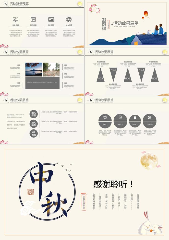 中國風中秋節活動策劃PPT模板-2