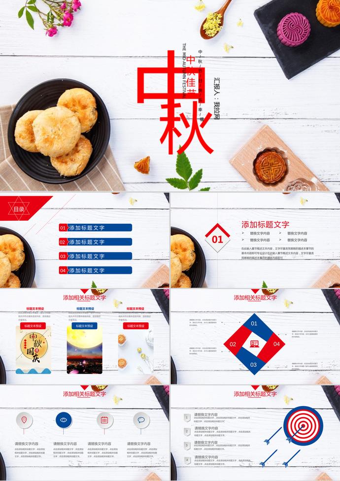 中秋節(jié)策劃宣傳活動PPT模板