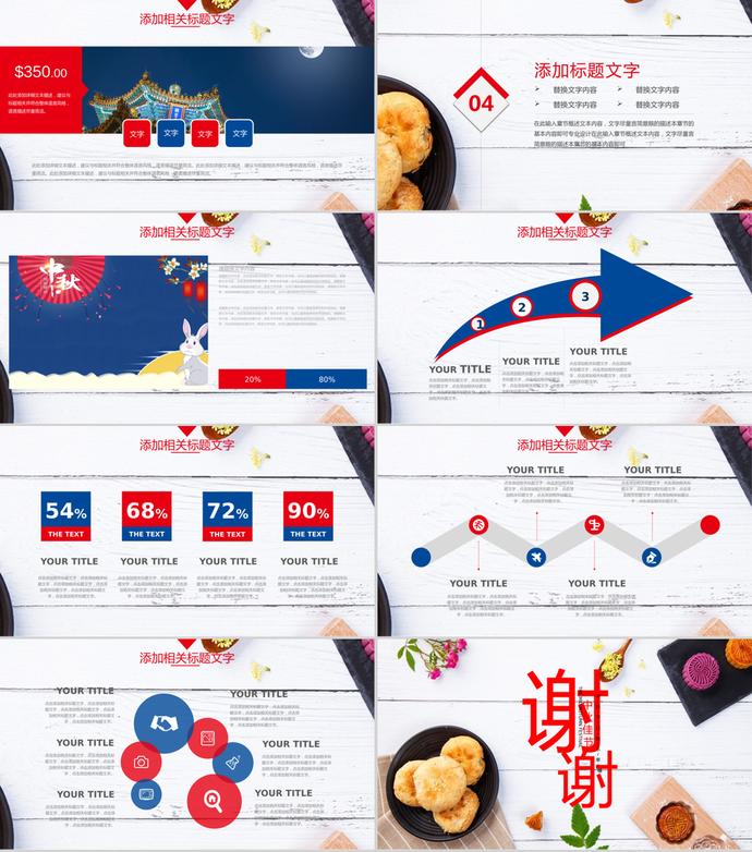 中秋節(jié)策劃宣傳活動PPT模板-2