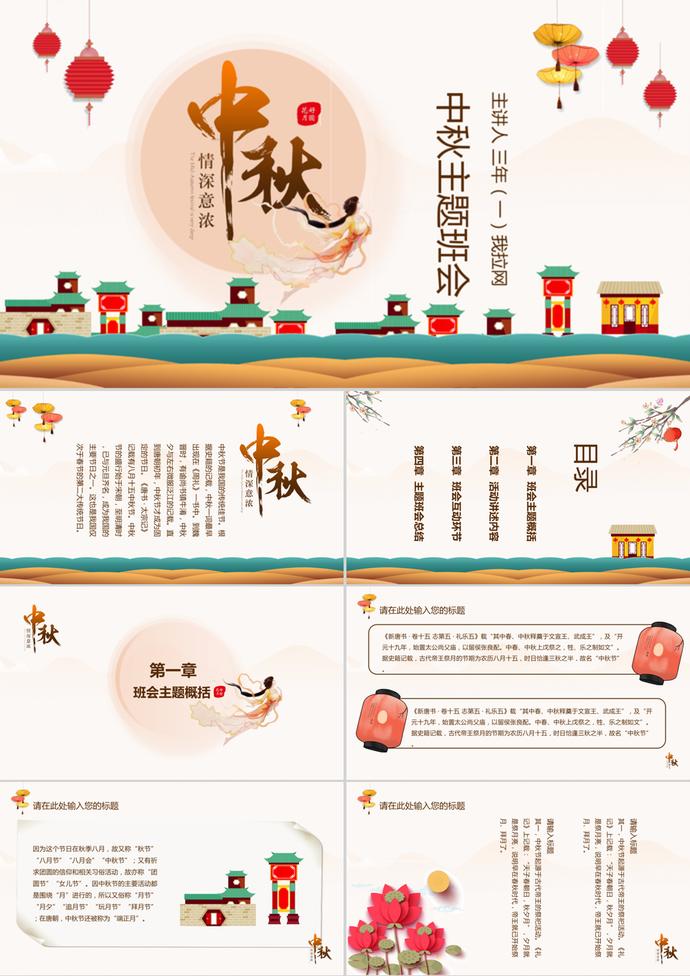 淡黃色中國風中秋節主題PPT模板