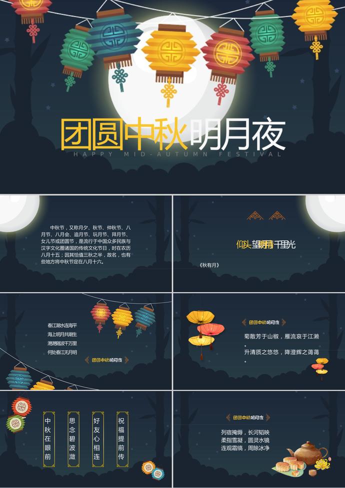 簡約中國風中秋節賀卡PPT模板