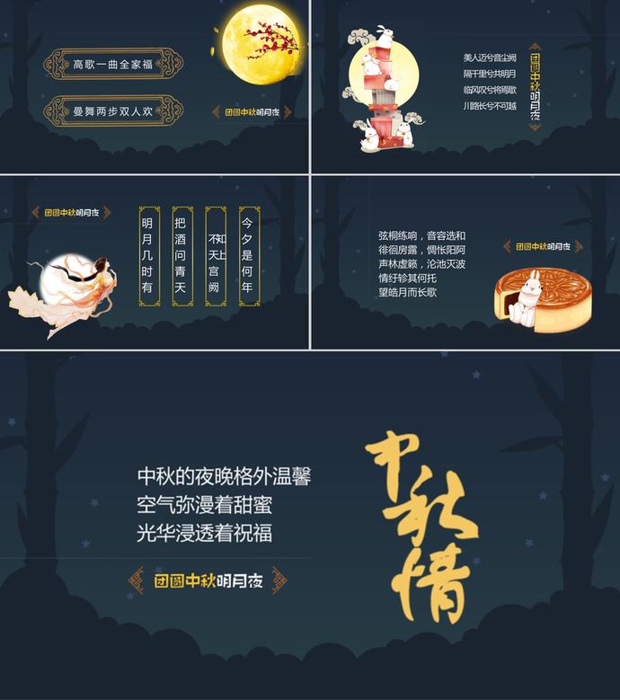 簡約中國風中秋節賀卡PPT模板-1