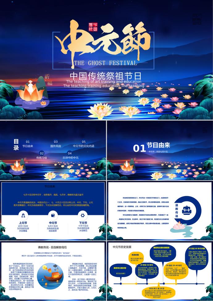 創(chuàng)意唯美中元節(jié)介紹PPT模板
