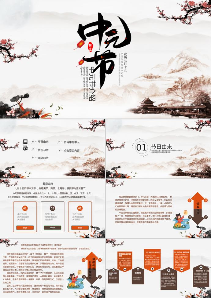 復(fù)古色中國(guó)風(fēng)中元節(jié)主題PPT模板