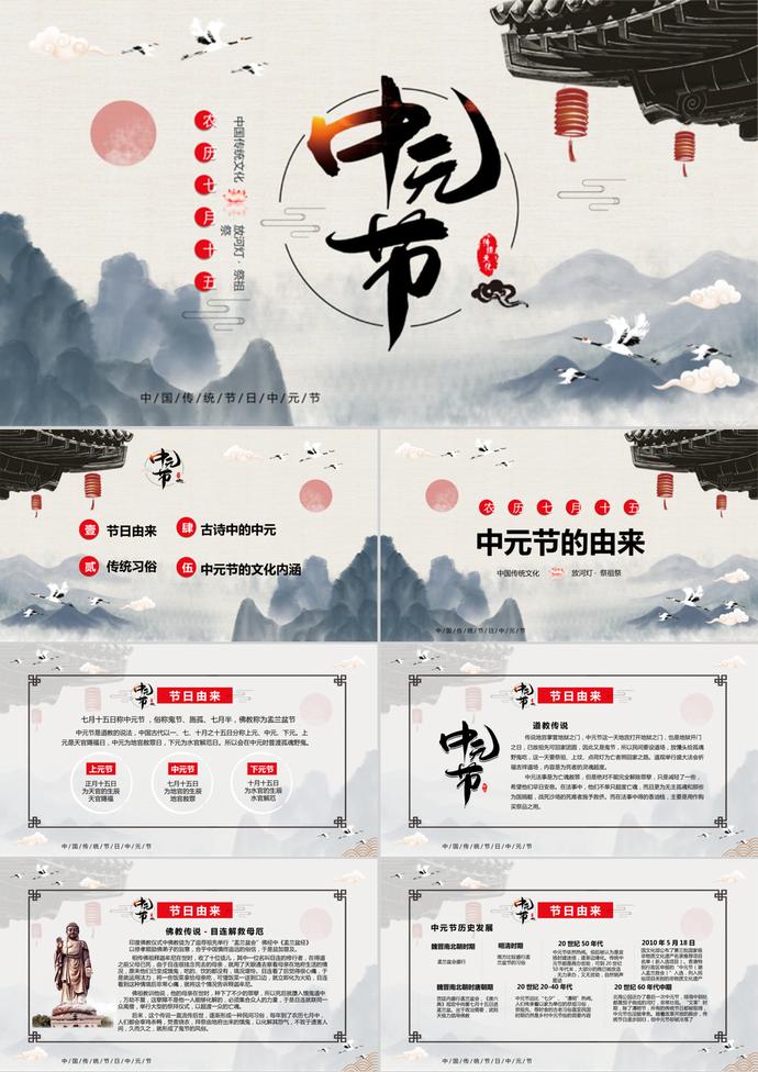 簡約中國風中元節介紹PPT模板