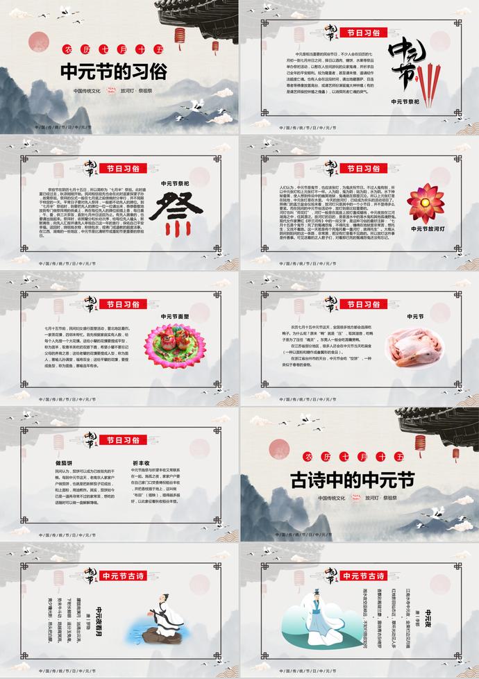 簡約中國風中元節介紹PPT模板-1