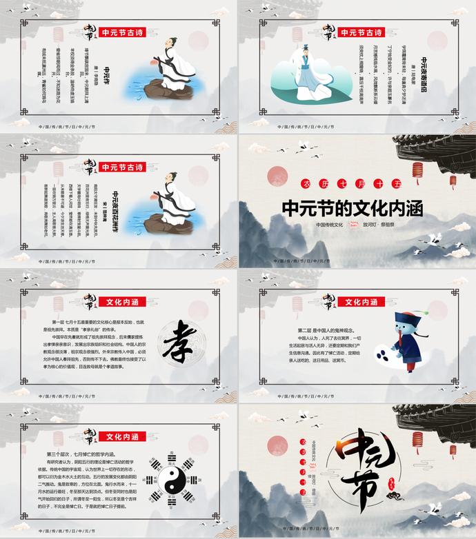 簡約中國風中元節介紹PPT模板-2