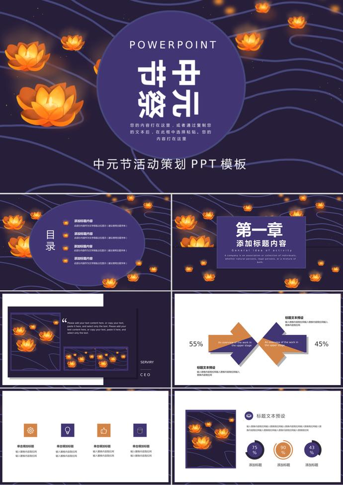 蓮花風格中元節活動策劃PPT模板