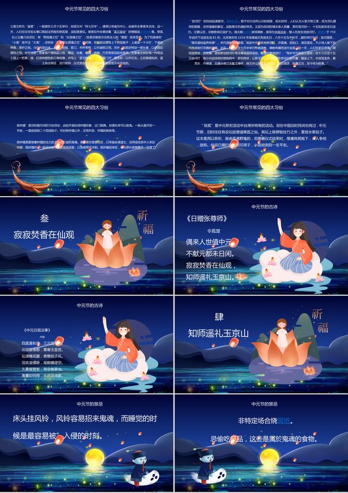 深藍(lán)色中國風(fēng)中元節(jié)介紹PPT模板-1