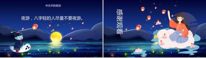 深藍(lán)色中國風(fēng)中元節(jié)介紹PPT模板-2