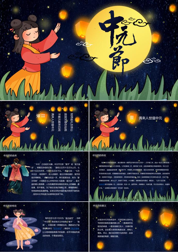 深藍(lán)黑復(fù)古風(fēng)中元節(jié)通用PPT模板