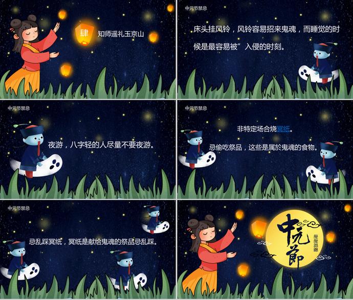深藍(lán)黑復(fù)古風(fēng)中元節(jié)通用PPT模板-2