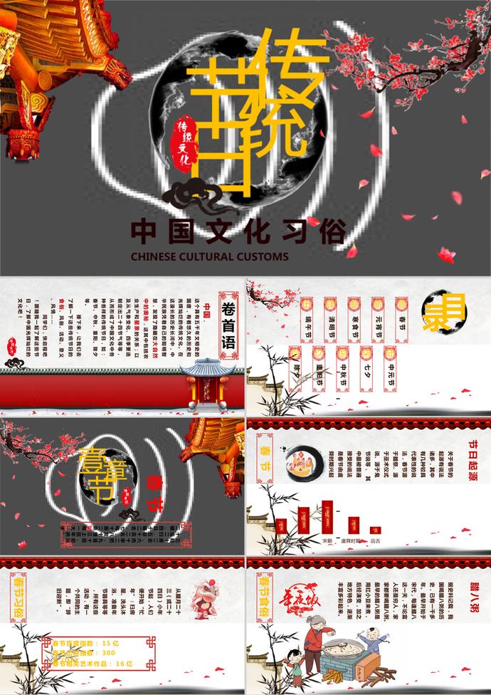 中國(guó)文化之中元節(jié)PPT模板