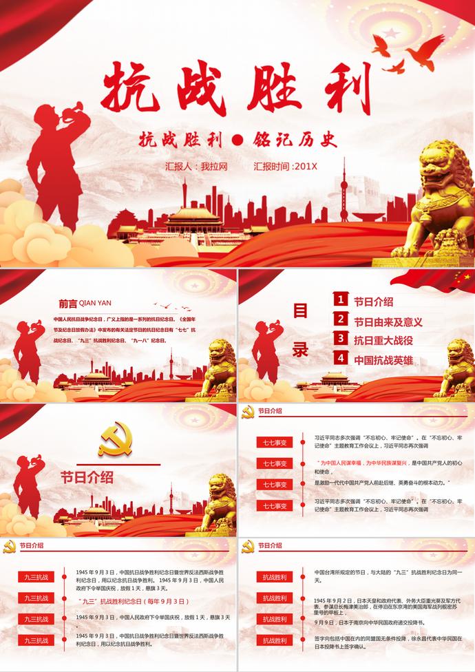 黨政風(fēng)抗戰(zhàn)勝利紀(jì)念PPT模板