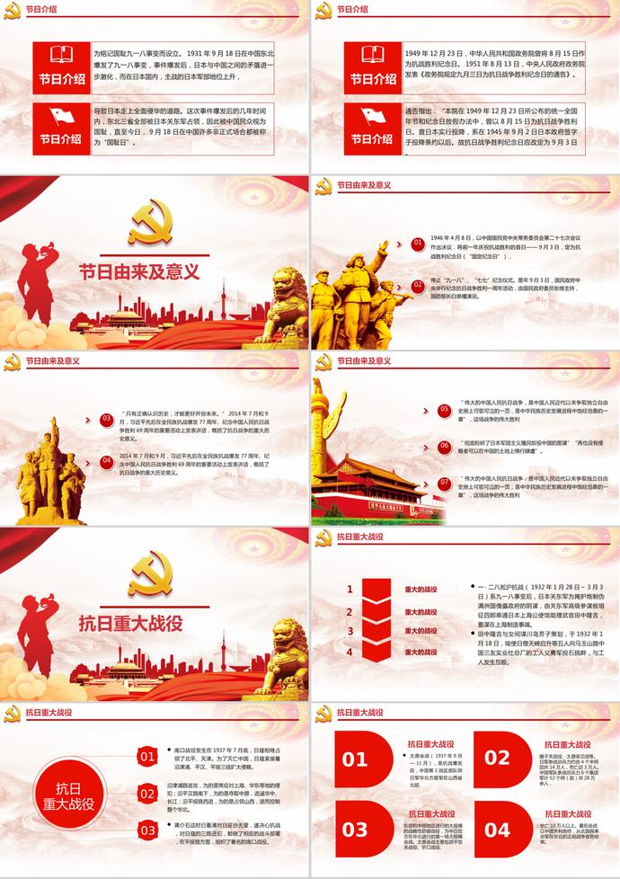 黨政風(fēng)抗戰(zhàn)勝利紀(jì)念PPT模板-1