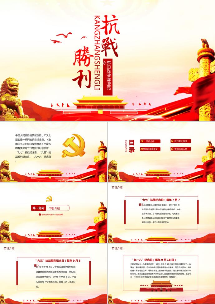 黨政風(fēng)抗戰(zhàn)勝利紀(jì)念主題班會(huì)PPT模板