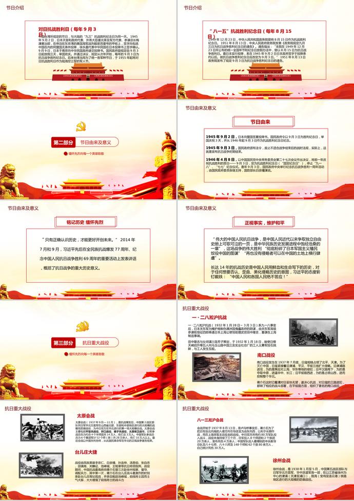 黨政風(fēng)抗戰(zhàn)勝利紀(jì)念主題班會(huì)PPT模板-1